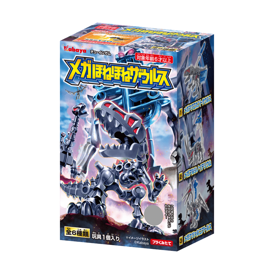 メガほねほねザウルス