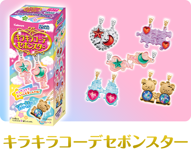 キラキラコーデセボンスター