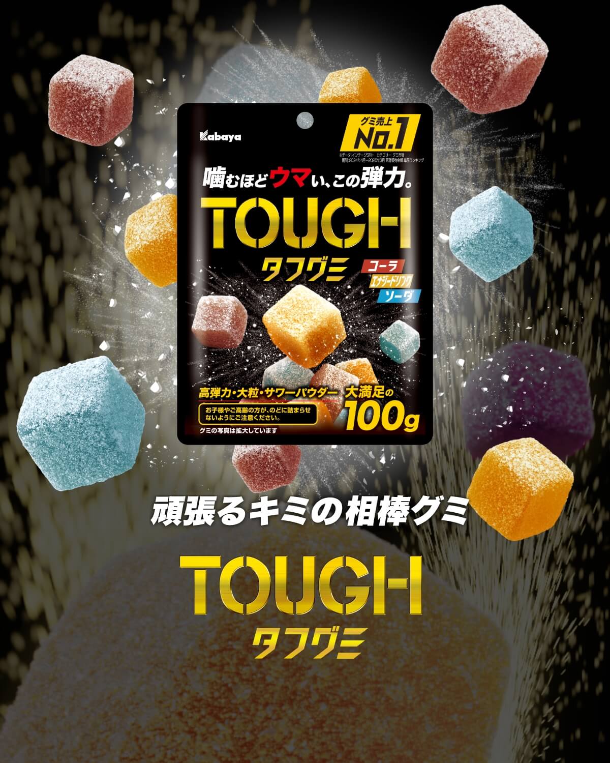 タフグミアーティストコラボ