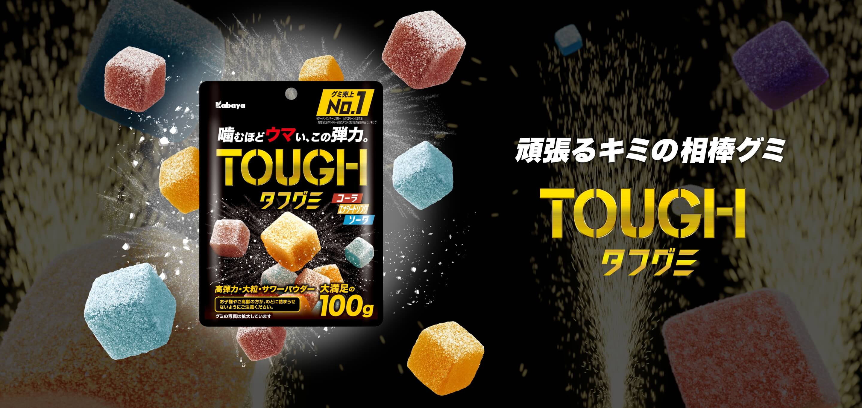 タフグミアーティストコラボ