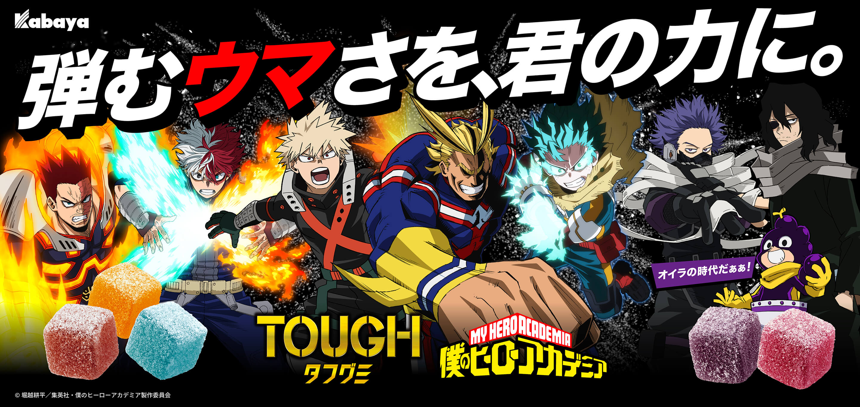 タフグミにヒロアカコラボが、来た！