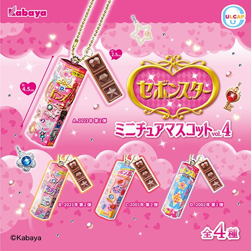 カプセルトイ商品第4弾！