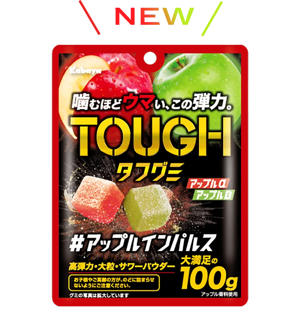 タフグミ アップルインパルス