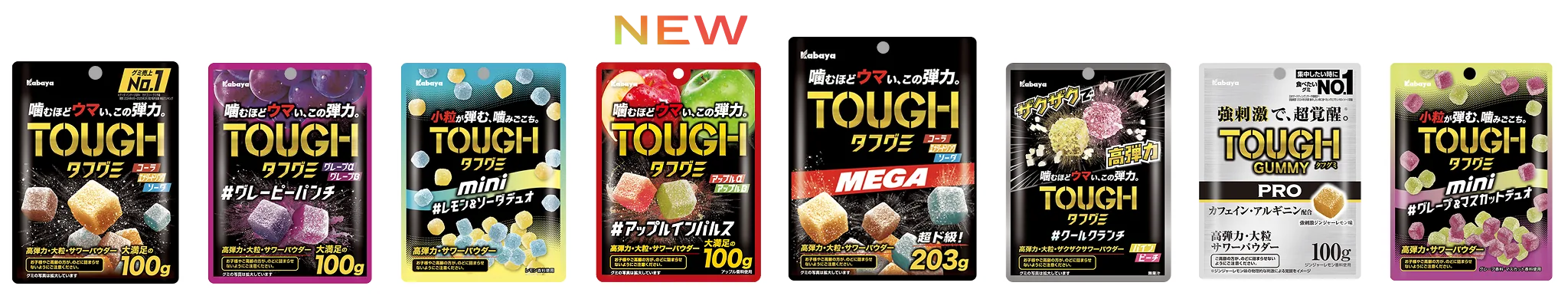 タフグミ 全商品ラインナップ