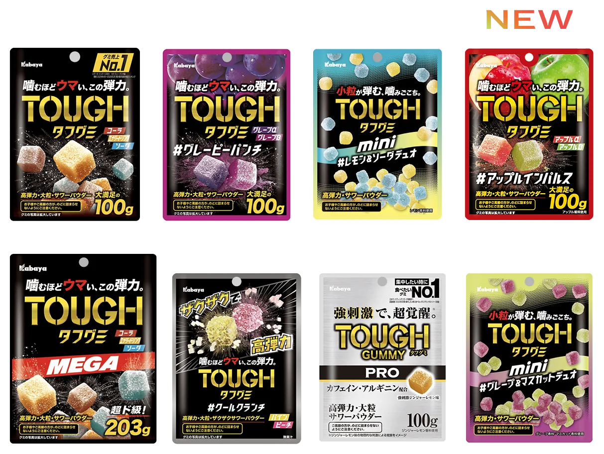 タフグミ 全商品ラインナップ